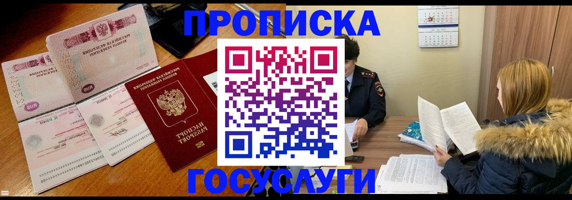 прописка в Михайловске