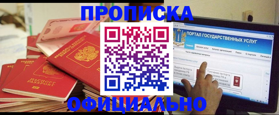 прописка для работы в Михайловске