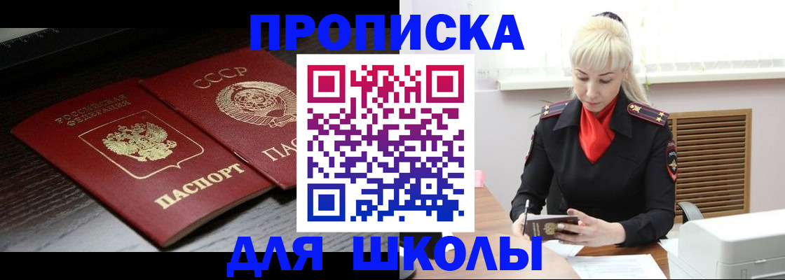 прописка для кредита в Михайловске