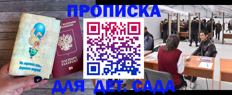 прописка регистрация в Михайловске